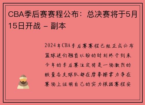 CBA季后赛赛程公布：总决赛将于5月15日开战 - 副本